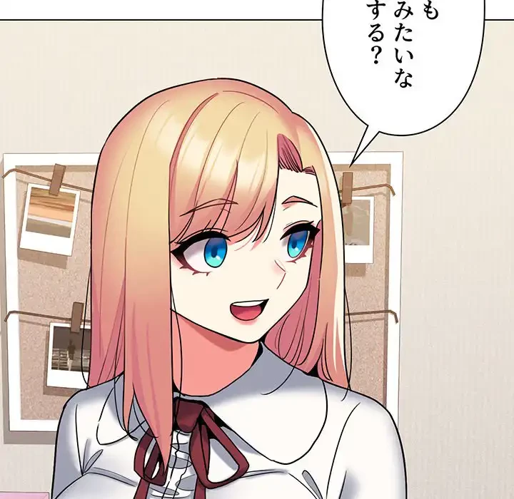 大学生活はサークルから 第57話 - 131