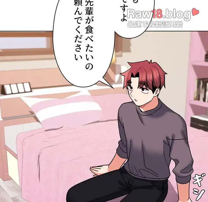 大学生活はサークルから 第57話 - 133