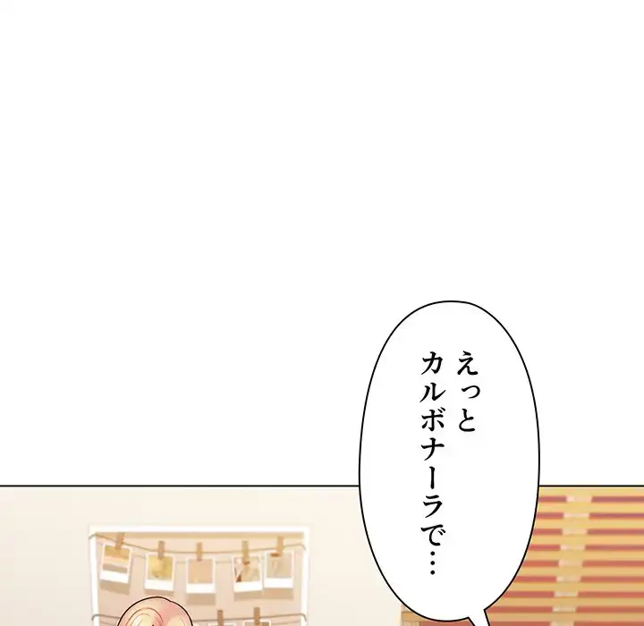 大学生活はサークルから 第57話 - 146