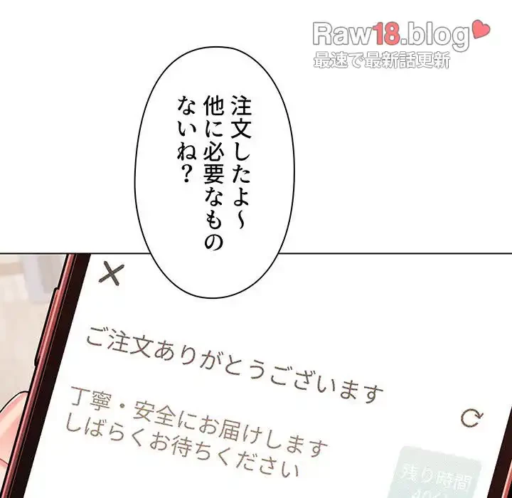 大学生活はサークルから 第57話 - 148