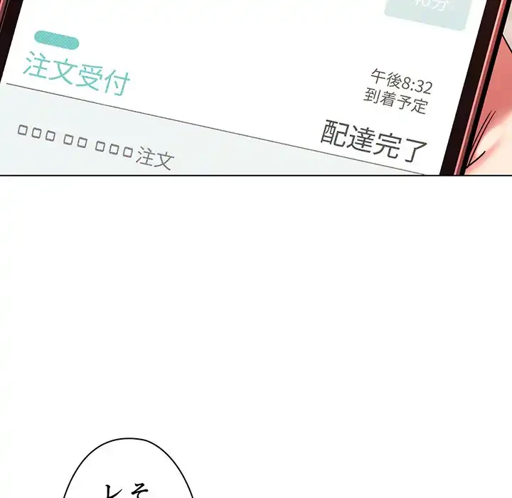 大学生活はサークルから 第57話 - 149