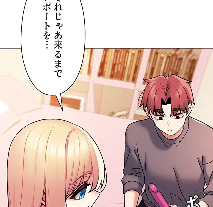 大学生活はサークルから 第57話 - 150