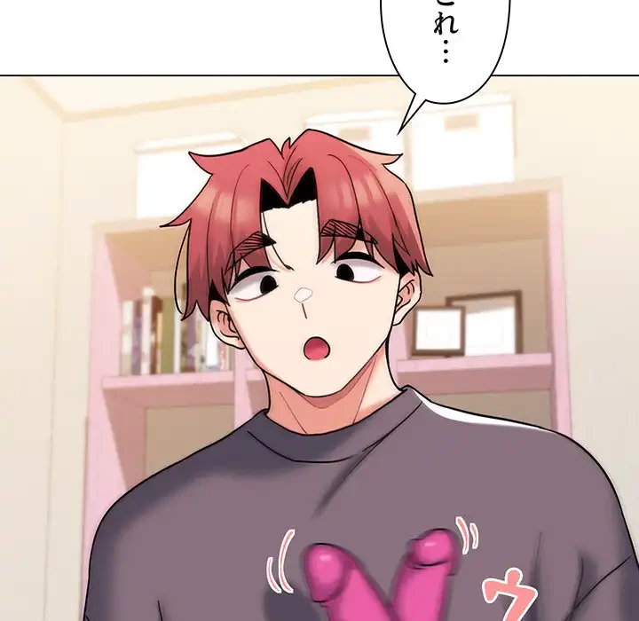 大学生活はサークルから 第57話 - 156