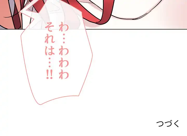 大学生活はサークルから 第57話 - 161