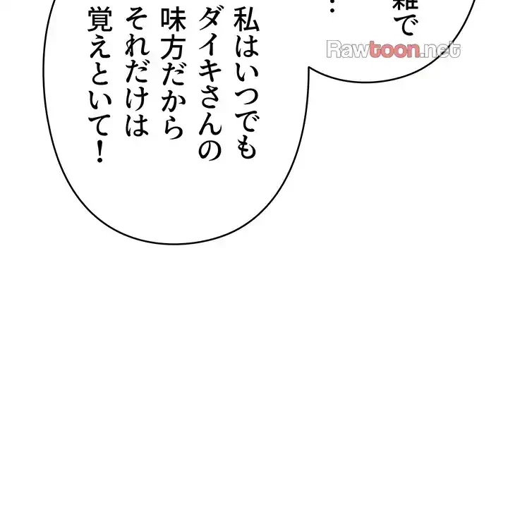 イメチェンしたらラブハメが始まった 第83話 - 3