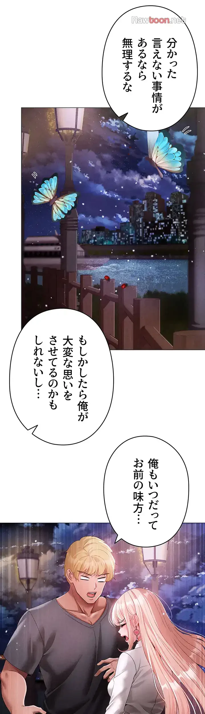 イメチェンしたらラブハメが始まった 第83話 - 4