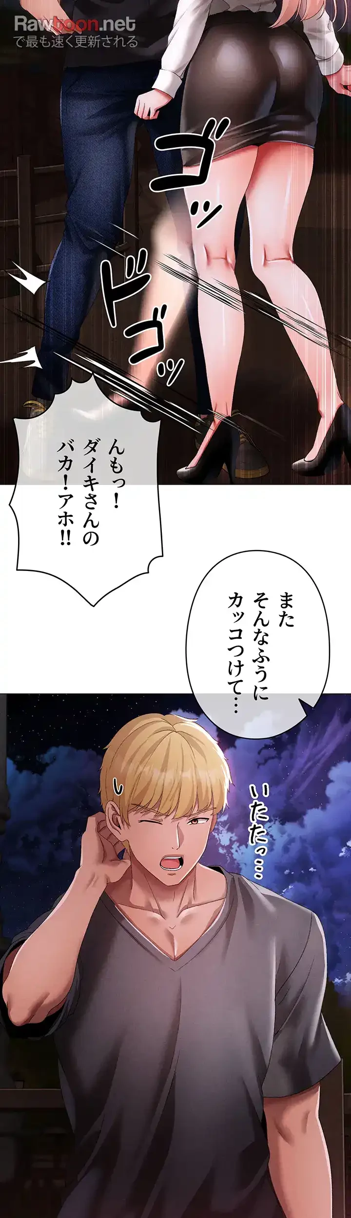 イメチェンしたらラブハメが始まった 第83話 - 5