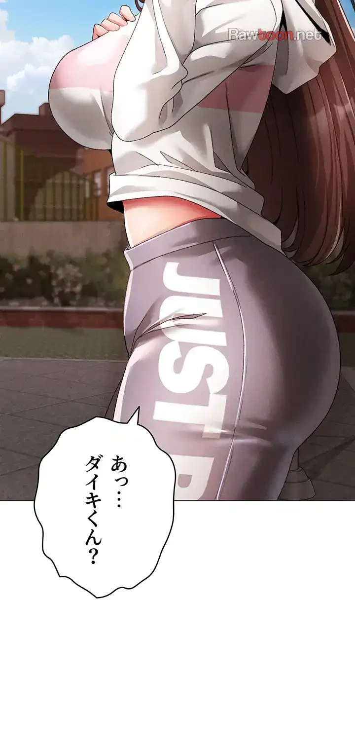 イメチェンしたらラブハメが始まった 第83話 - 15