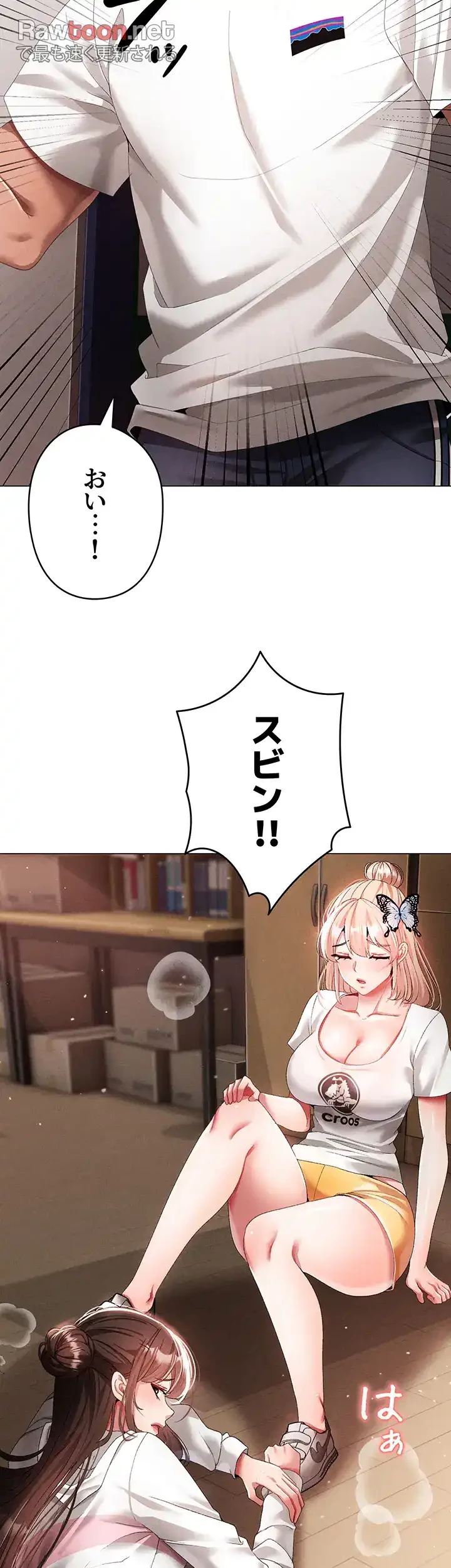 イメチェンしたらラブハメが始まった 第83話 - 25