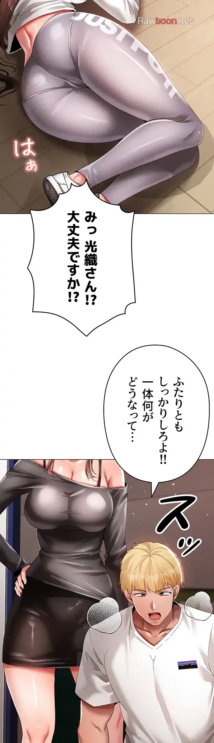 イメチェンしたらラブハメが始まった 第83話 - 26