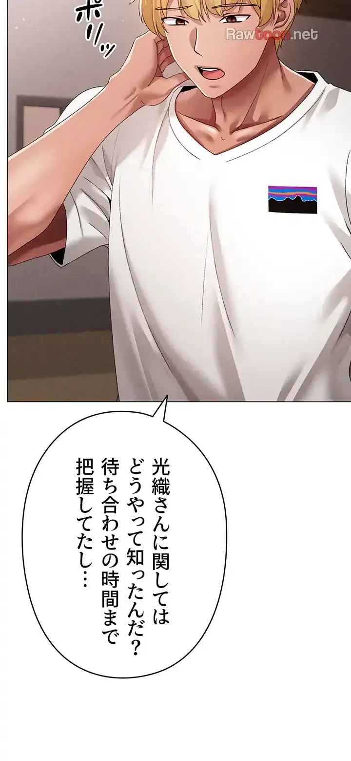 イメチェンしたらラブハメが始まった 第83話 - 34