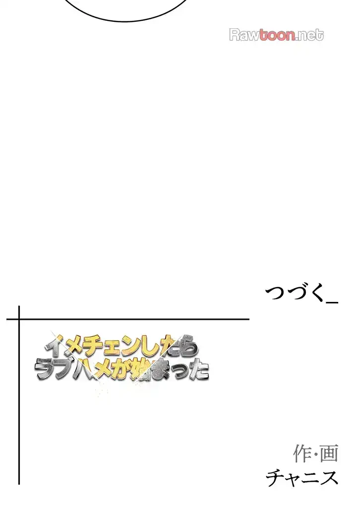イメチェンしたらラブハメが始まった 第83話 - 40