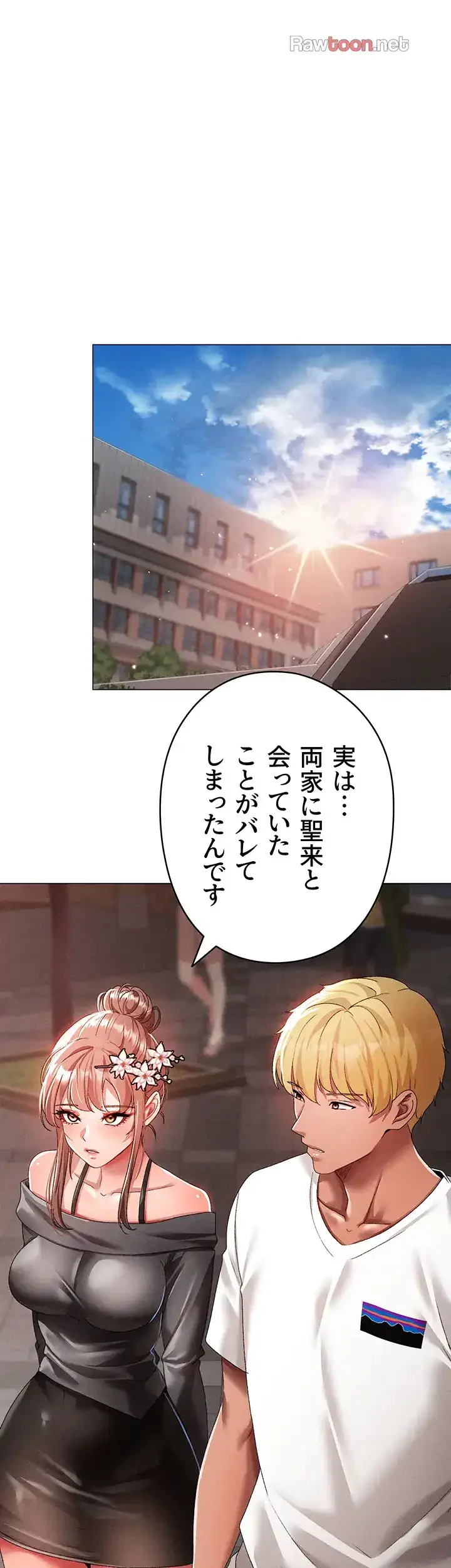 イメチェンしたらラブハメが始まった 第84話 - 1