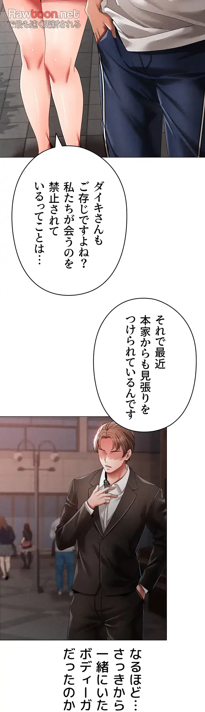イメチェンしたらラブハメが始まった 第84話 - 2