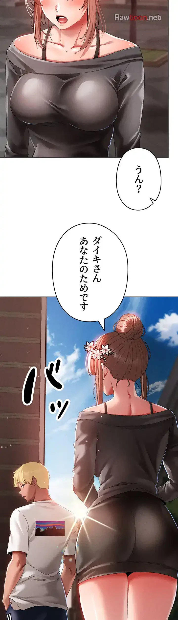 イメチェンしたらラブハメが始まった 第84話 - 4