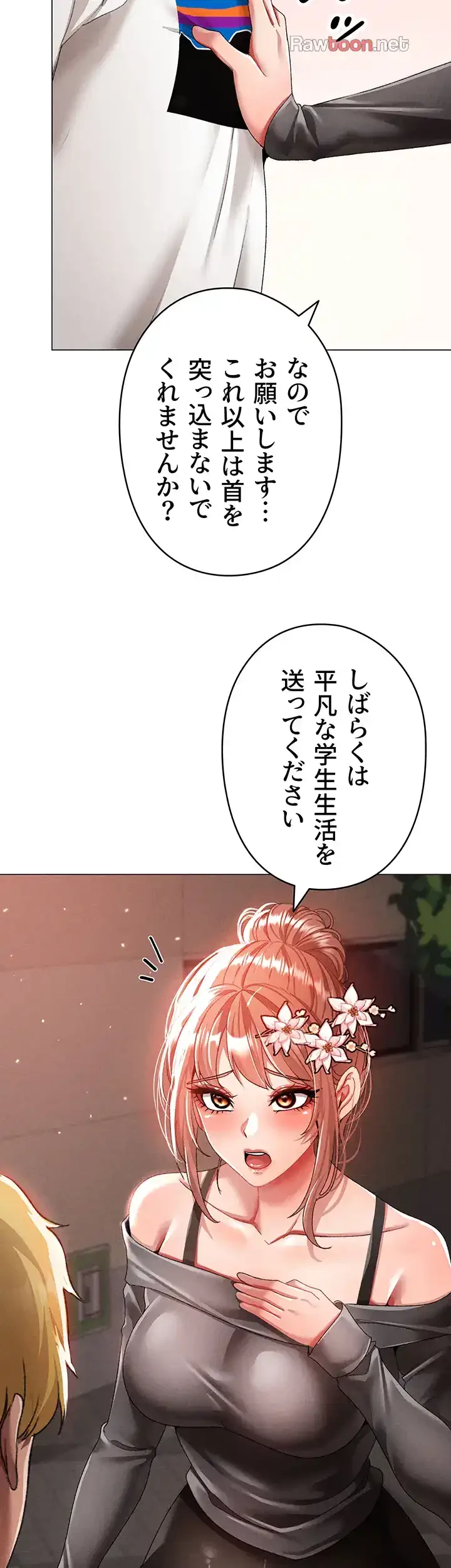 イメチェンしたらラブハメが始まった 第84話 - 8