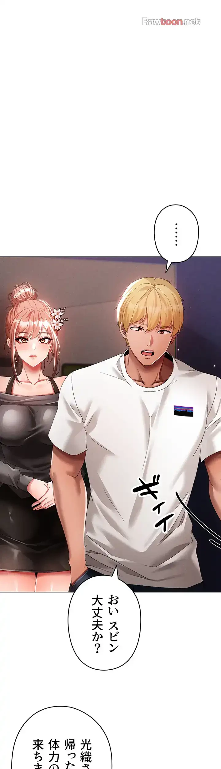 イメチェンしたらラブハメが始まった 第84話 - 13