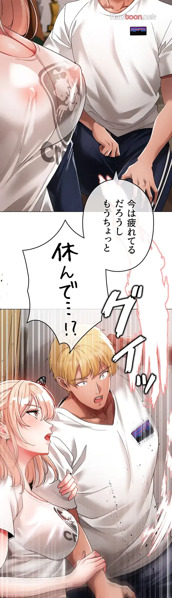 イメチェンしたらラブハメが始まった 第84話 - 15
