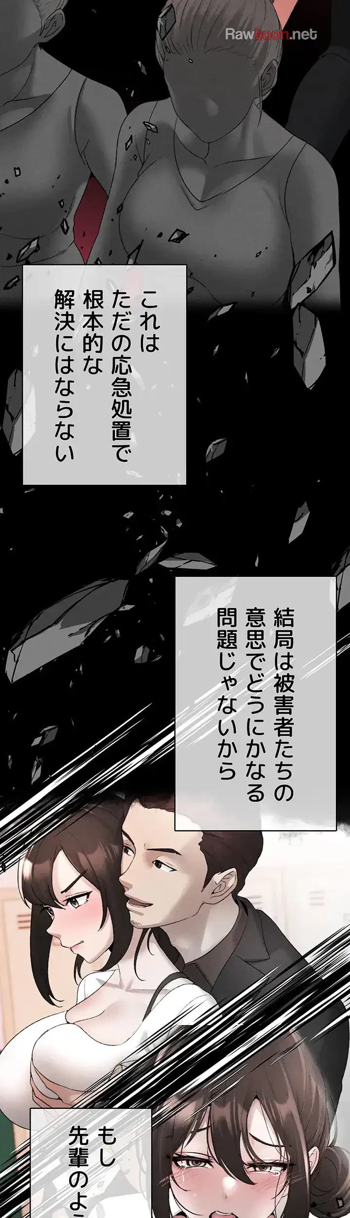 イメチェンしたらラブハメが始まった 第84話 - 23