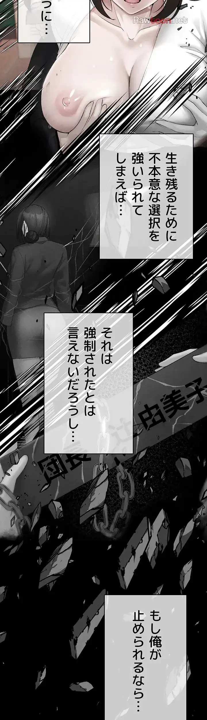 イメチェンしたらラブハメが始まった 第84話 - 24