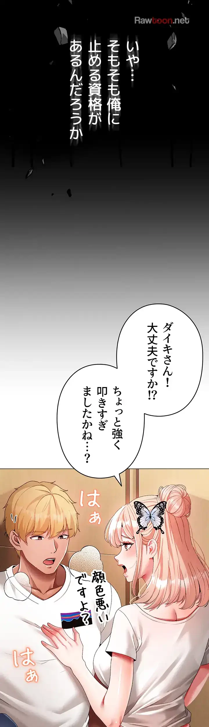 イメチェンしたらラブハメが始まった 第84話 - 26