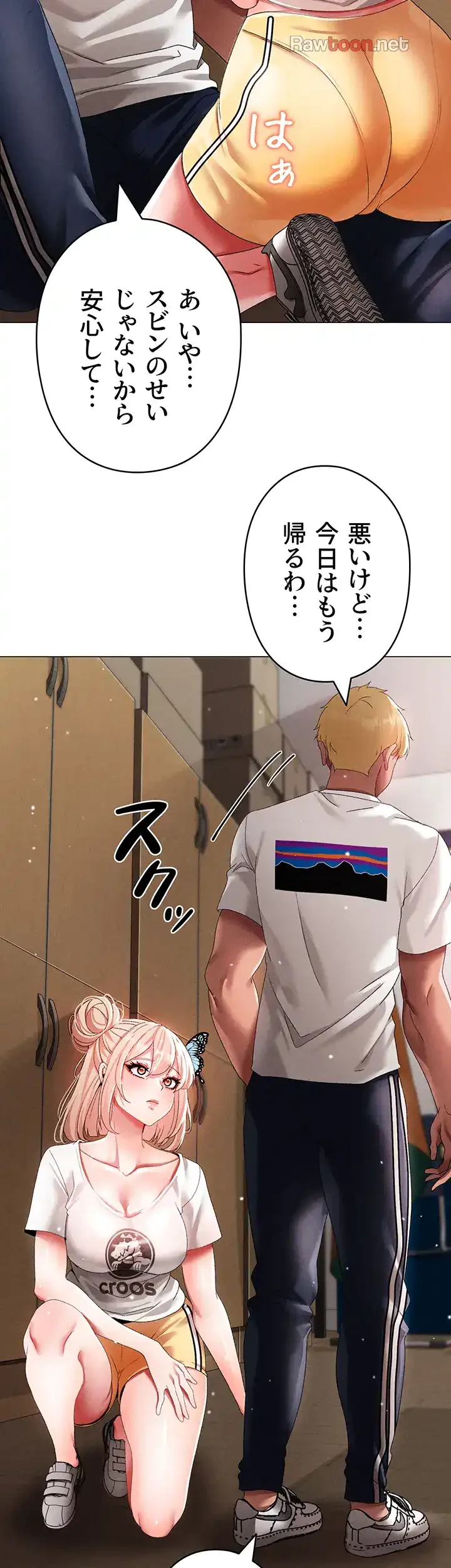 イメチェンしたらラブハメが始まった 第84話 - 27