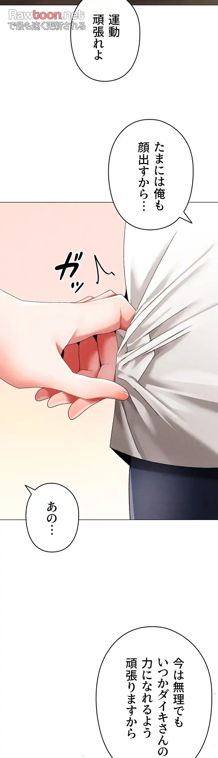 イメチェンしたらラブハメが始まった 第84話 - 28