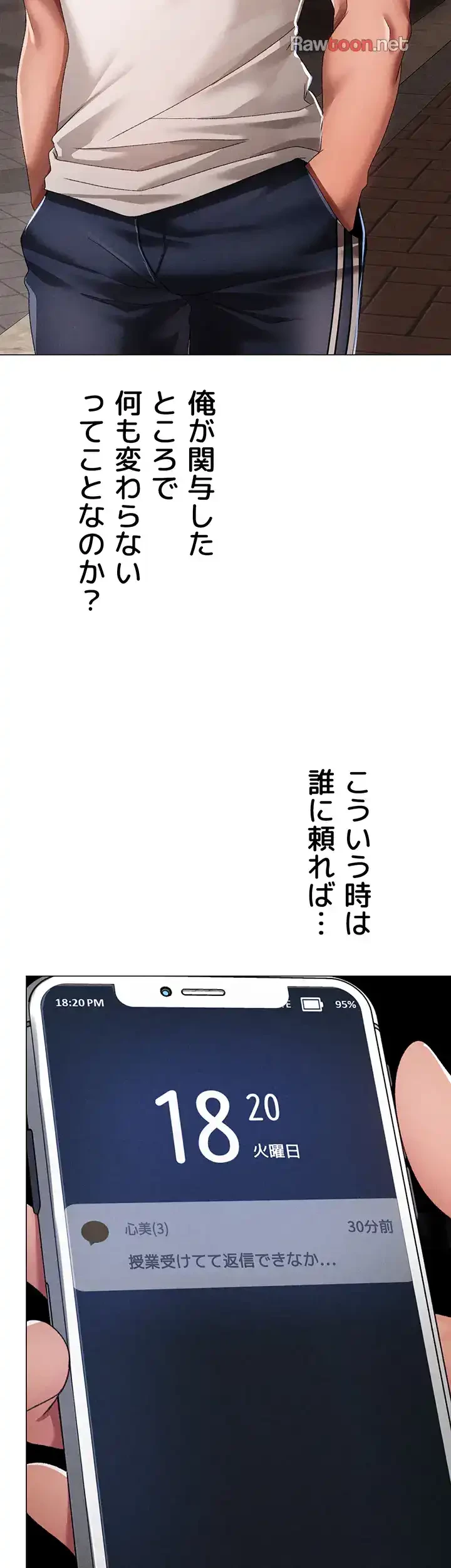 イメチェンしたらラブハメが始まった 第84話 - 34