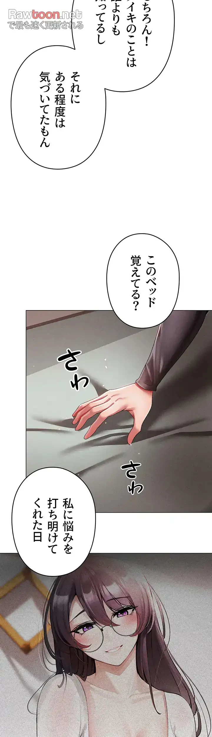 イメチェンしたらラブハメが始まった 第84話 - 44