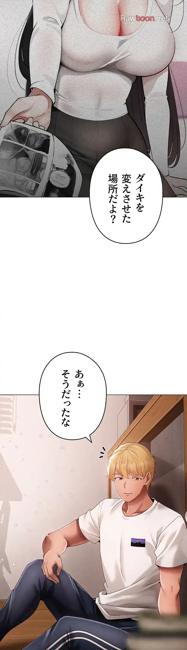 イメチェンしたらラブハメが始まった 第84話 - 45