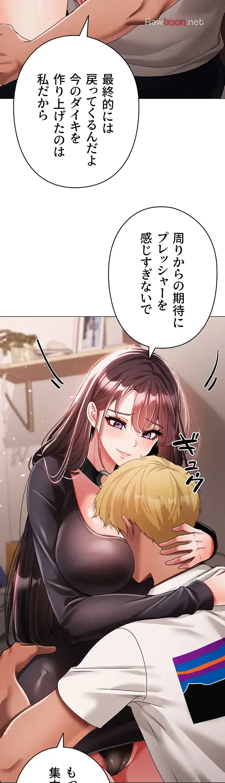 イメチェンしたらラブハメが始まった 第84話 - 50