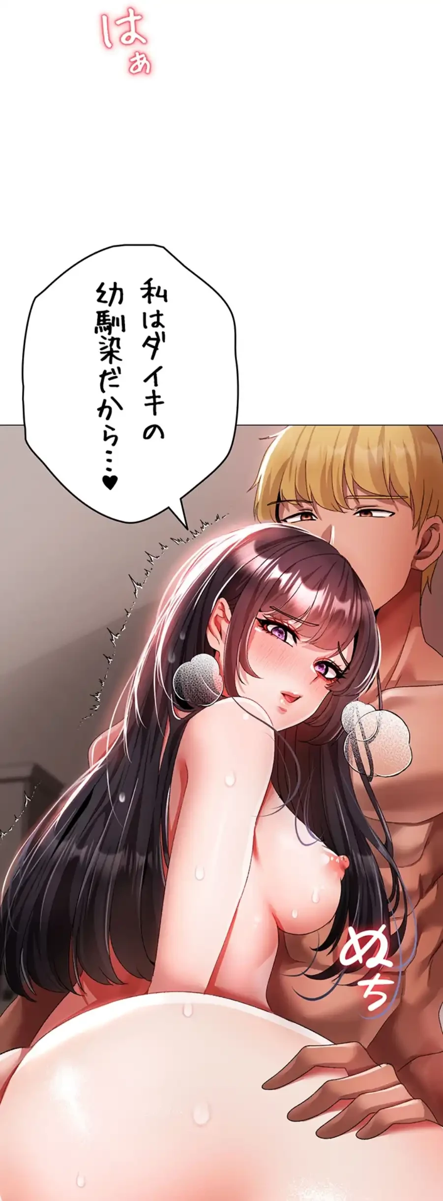 イメチェンしたらラブハメが始まった 第87話 - 3