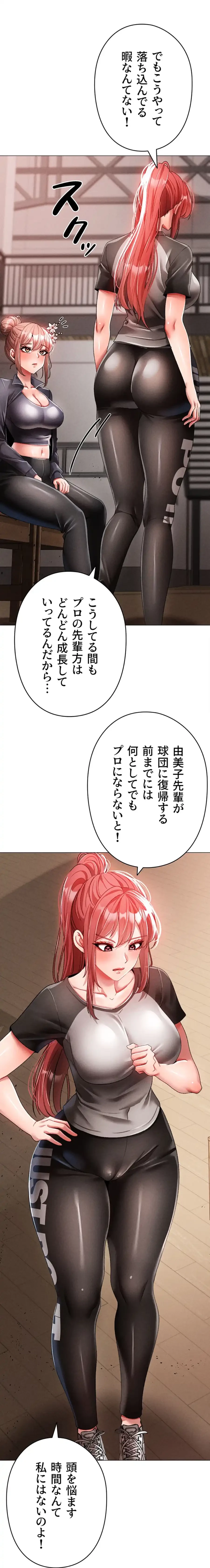 イメチェンしたらラブハメが始まった 第87話 - 18