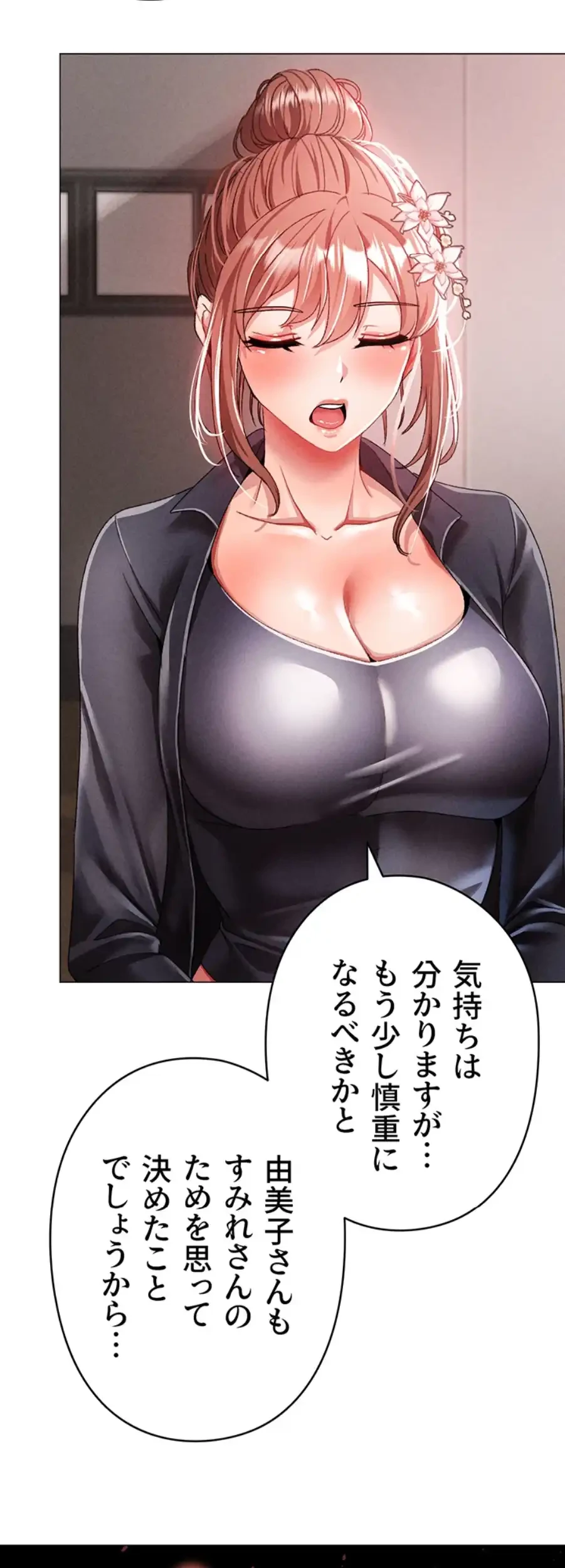 イメチェンしたらラブハメが始まった 第87話 - 19