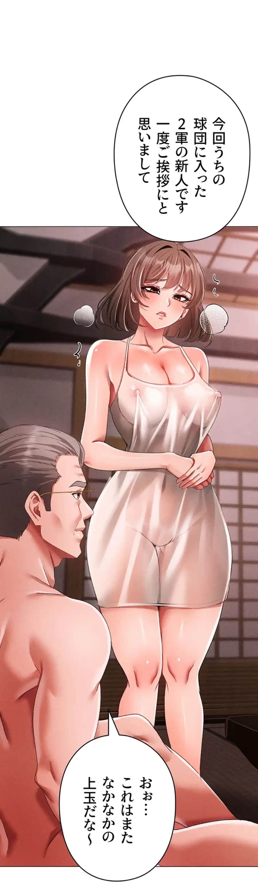 イメチェンしたらラブハメが始まった 第87話 - 29