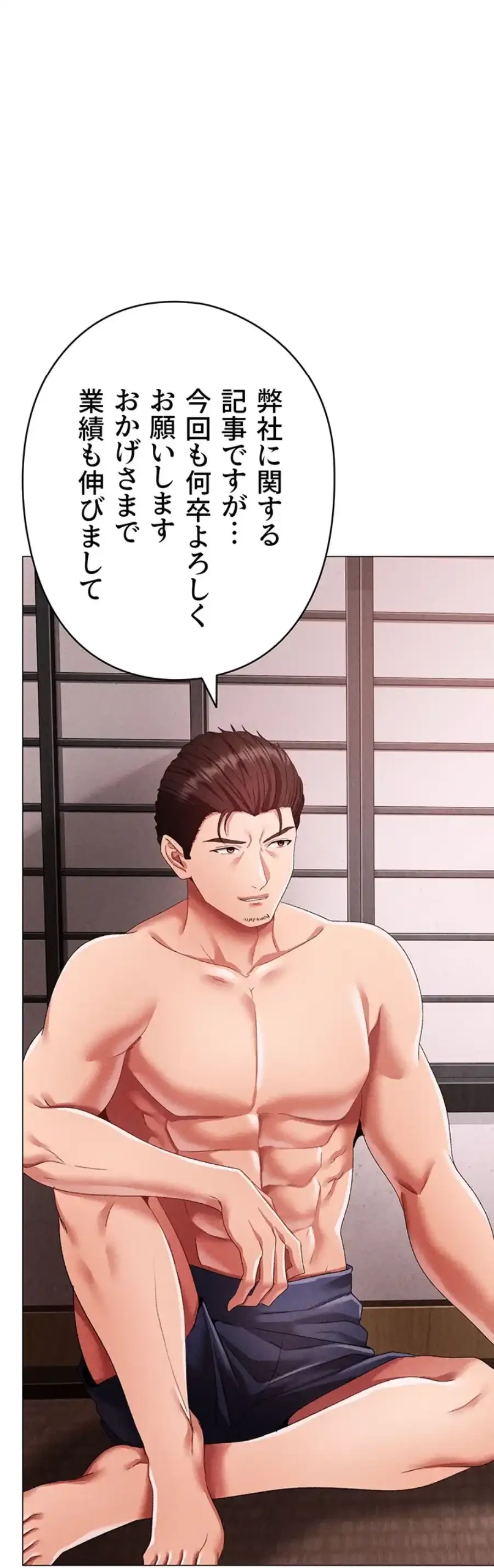イメチェンしたらラブハメが始まった 第87話 - 30