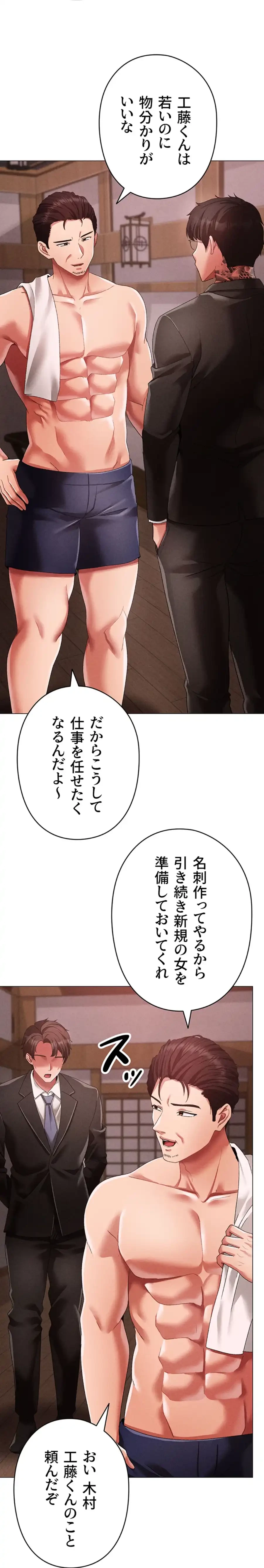 イメチェンしたらラブハメが始まった 第87話 - 37