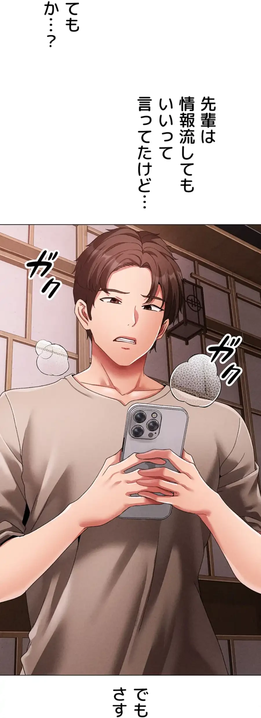 イメチェンしたらラブハメが始まった 第87話 - 43
