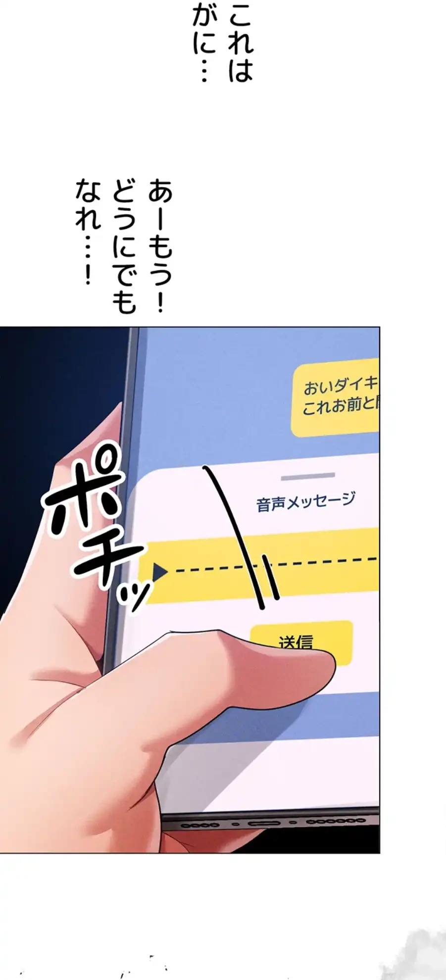 イメチェンしたらラブハメが始まった 第87話 - 44