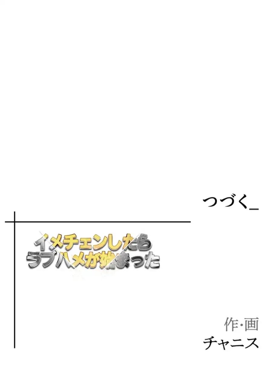 イメチェンしたらラブハメが始まった 第87話 - 47