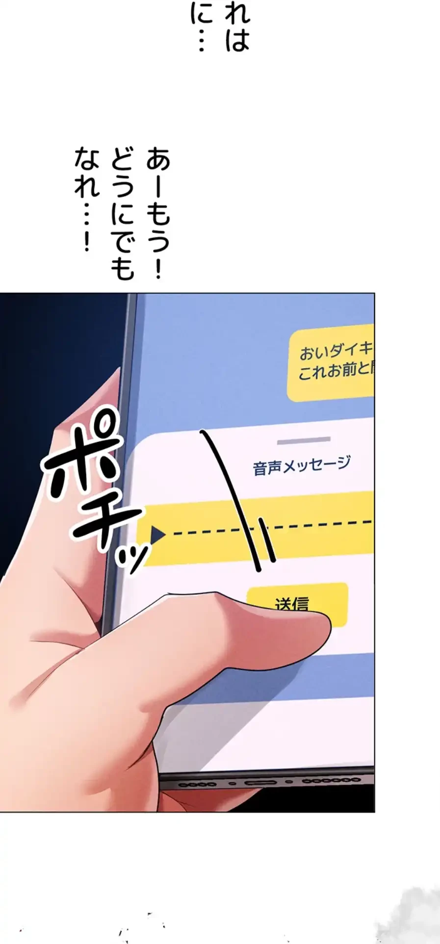 イメチェンしたらラブハメが始まった 第88話 - 4
