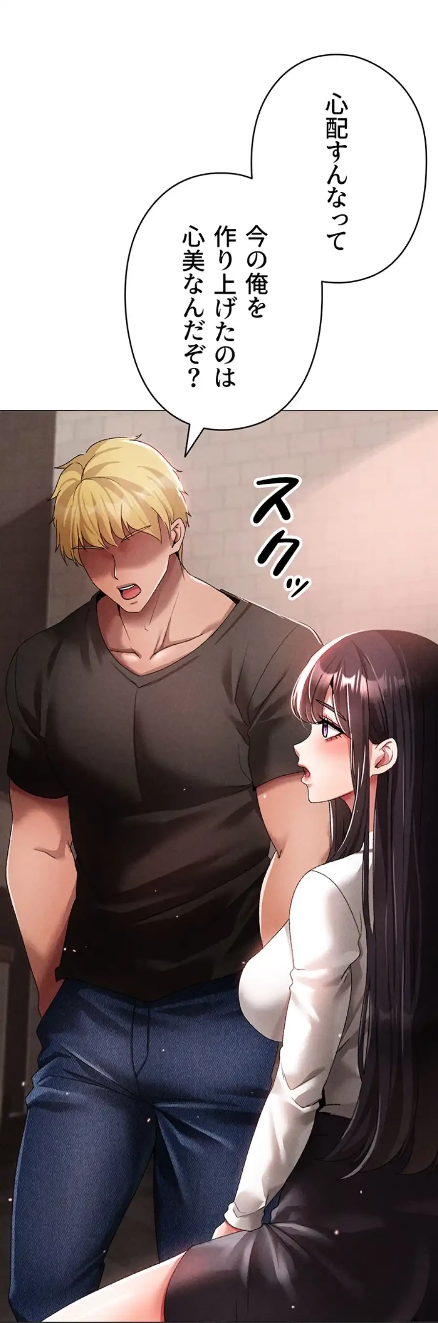 イメチェンしたらラブハメが始まった 第88話 - 11