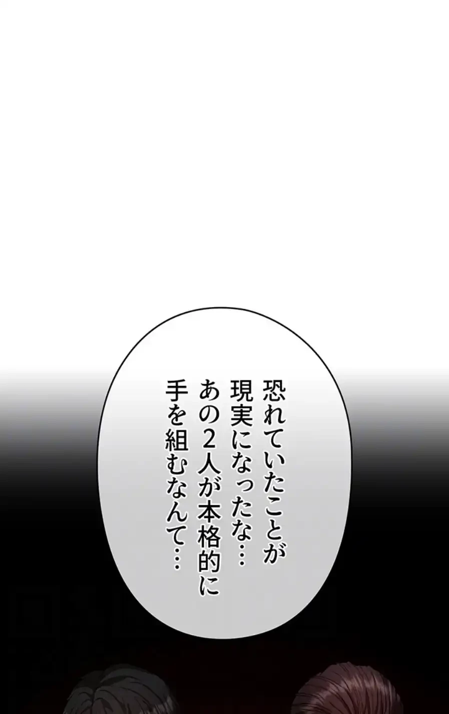 イメチェンしたらラブハメが始まった 第88話 - 15