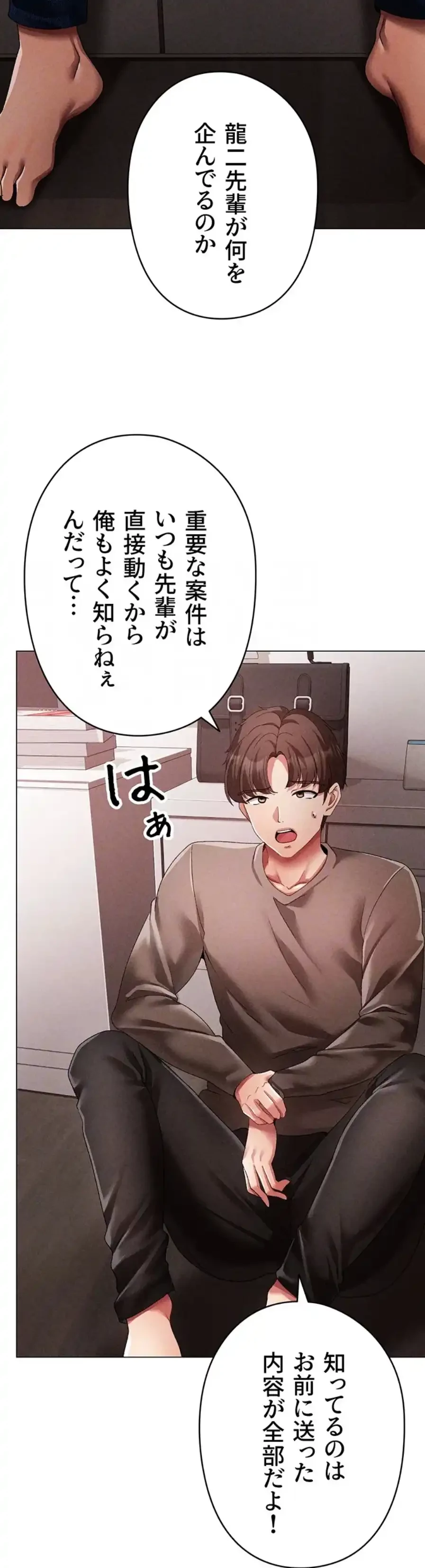 イメチェンしたらラブハメが始まった 第88話 - 19