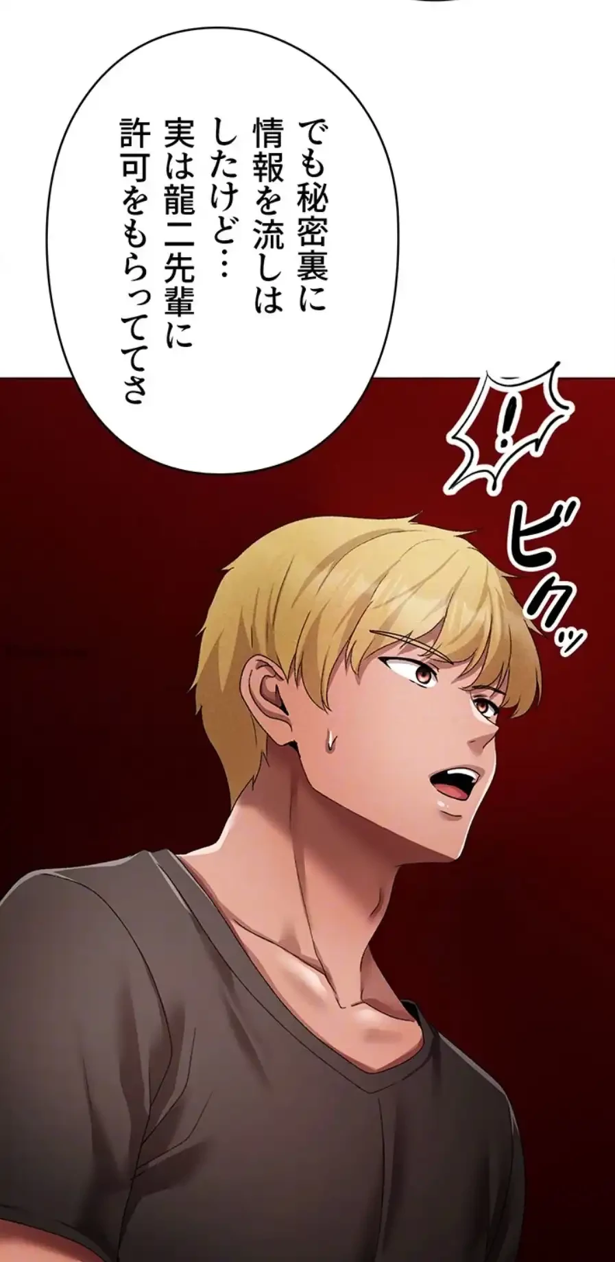 イメチェンしたらラブハメが始まった 第88話 - 20