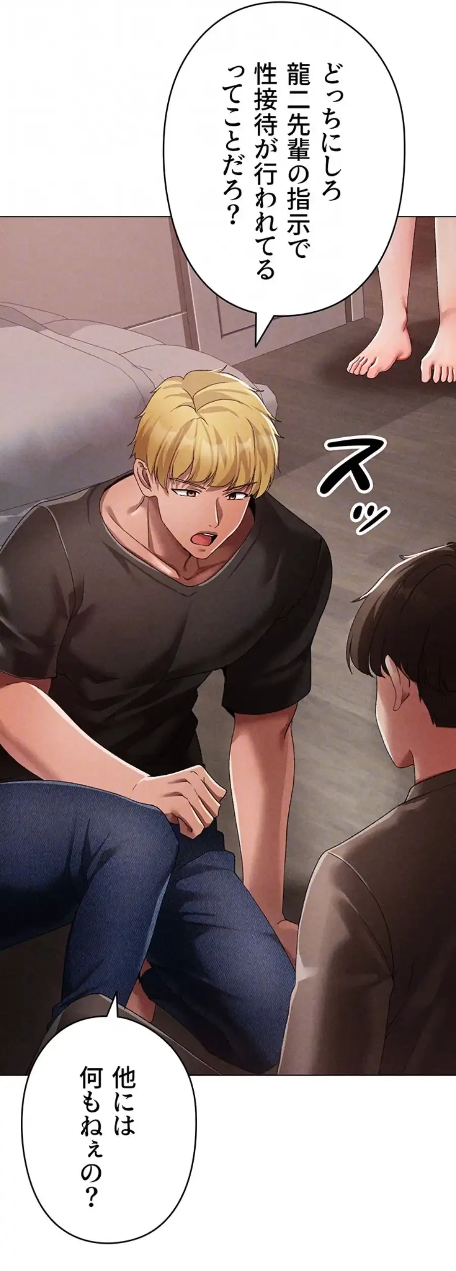 イメチェンしたらラブハメが始まった 第88話 - 23