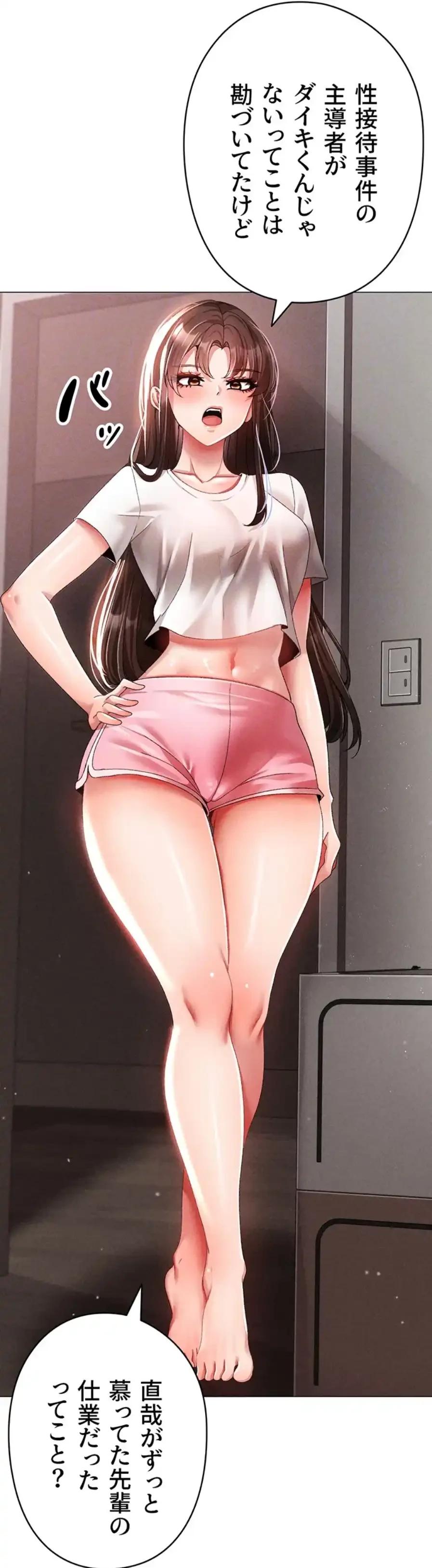 イメチェンしたらラブハメが始まった 第88話 - 25
