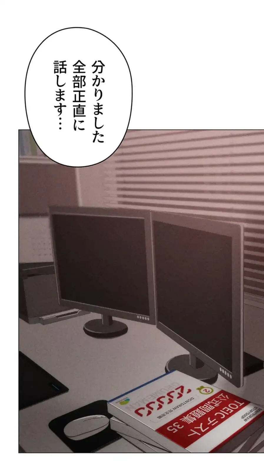 イメチェンしたらラブハメが始まった 第88話 - 29