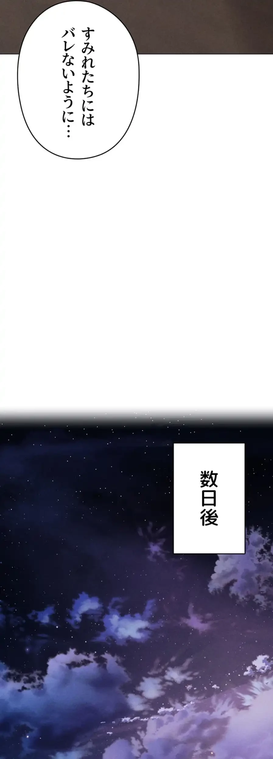 イメチェンしたらラブハメが始まった 第88話 - 34