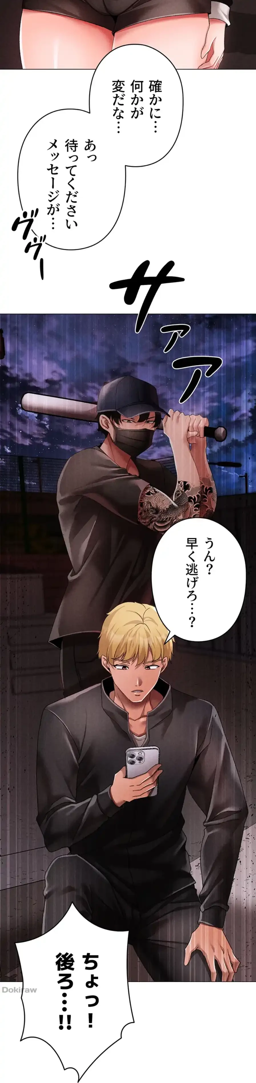 イメチェンしたらラブハメが始まった 第88話 - 53